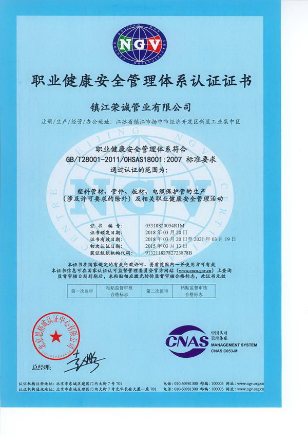 职业健康安全管理体系认证证书