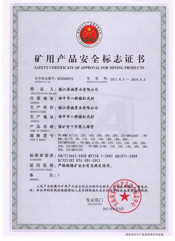 矿用产品安全标志证书